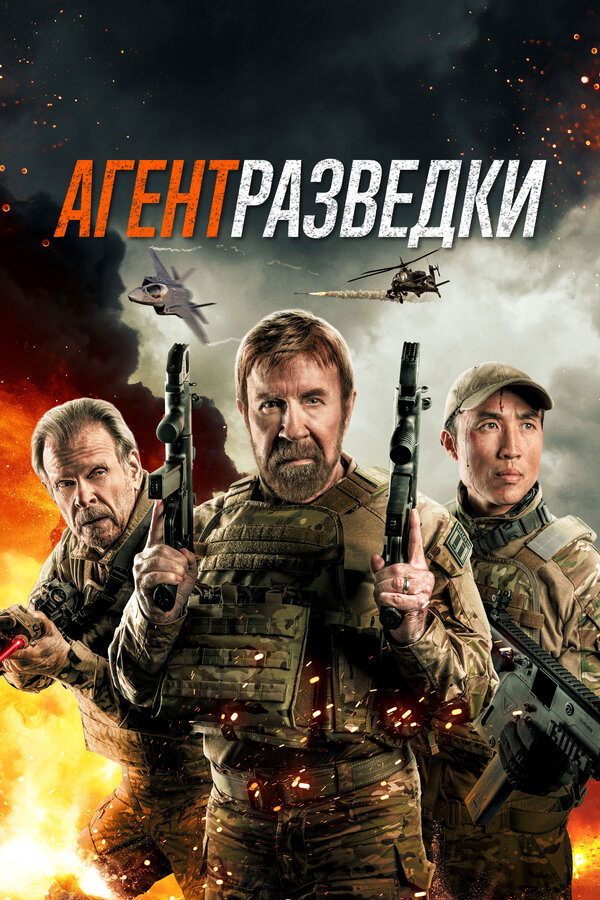 Агент разведки сериал 2023 смотреть онлайн бесплатно в хорошем качестве HD